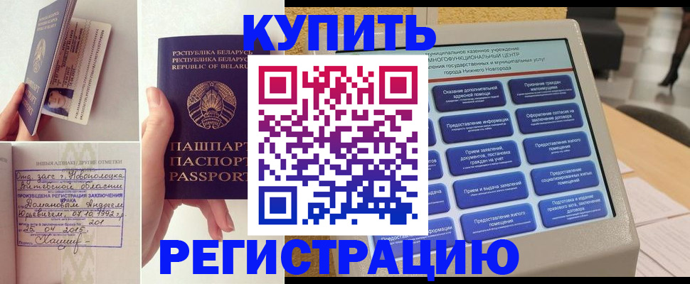 временная регистрация для всех в Воркуте