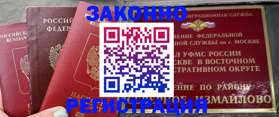 прописка от собственника в Воркуте