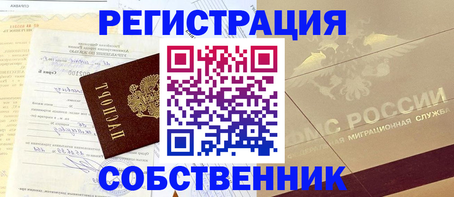 временная регистрация в Воркуте